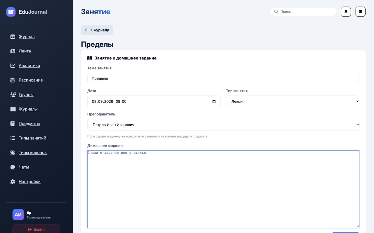 Страница занятия